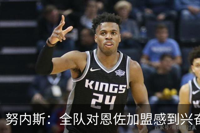 努内斯：全队对恩佐加盟感到兴奋 对比瓜帅与马雷斯卡还需时间