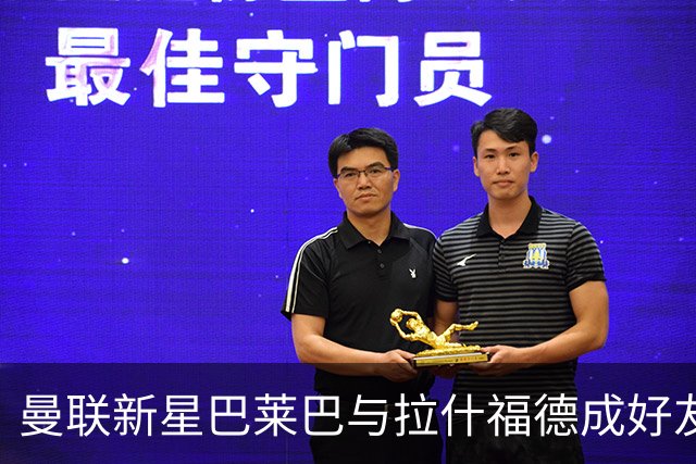 曼联新星巴莱巴与拉什福德成好友，首秀时间有望确定